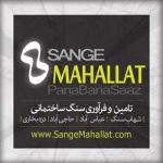 www.SangeMahallat.com